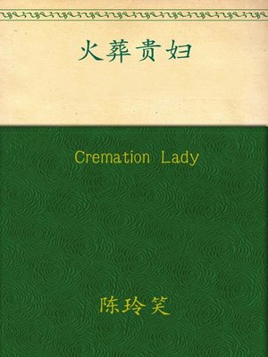 cover image of Cremation Lady
